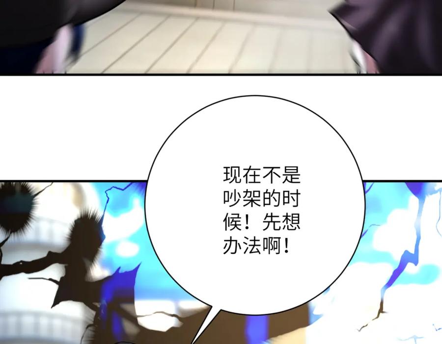 末世超级系统 第347话 腹背受敌 第74页