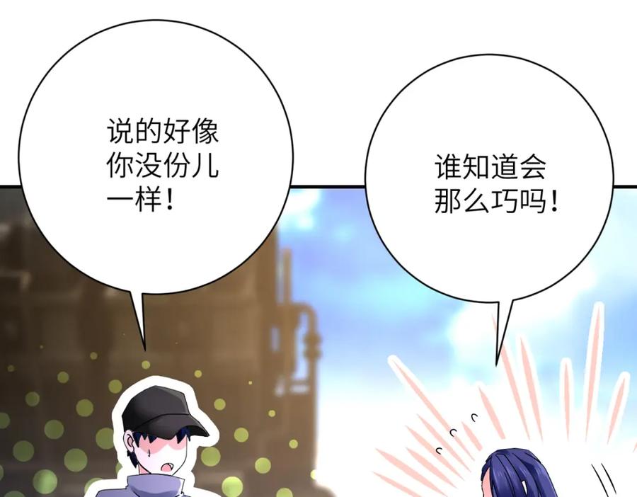 末世超级系统 第347话 腹背受敌 第71页