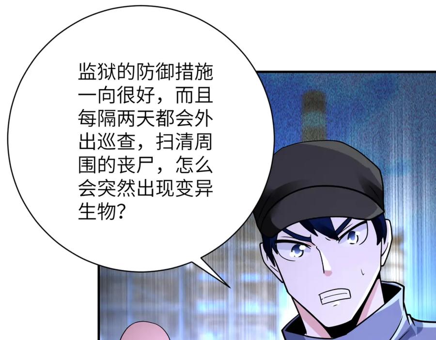 末世超级系统 第347话 腹背受敌 第68页