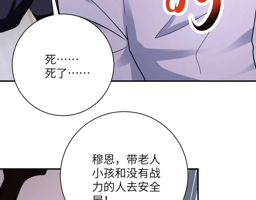 末世超级系统 第347话 腹背受敌 第30页