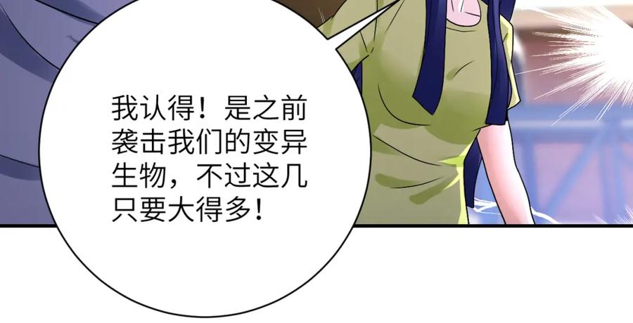 末世超级系统 第347话 腹背受敌 第48页