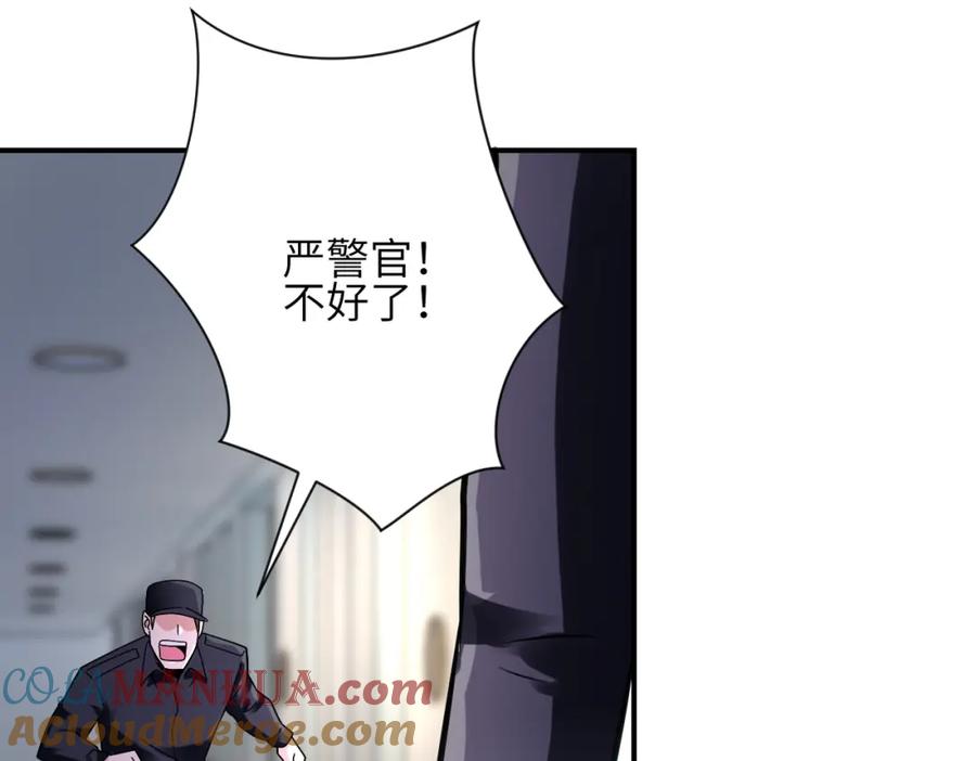 末世超级系统 第347话 腹背受敌 第4页