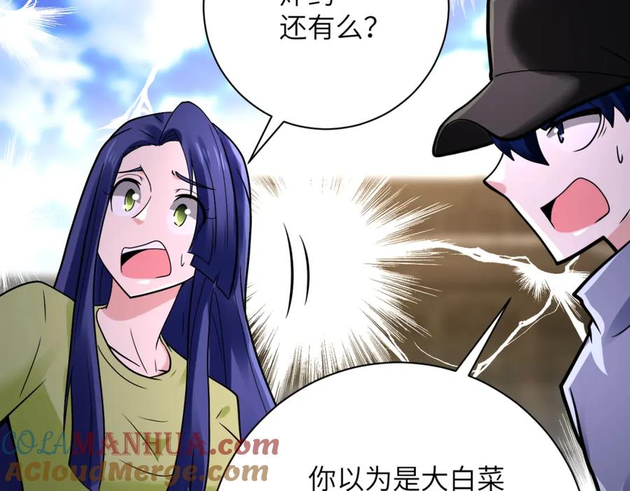 末世超级系统 第347话 腹背受敌 第79页