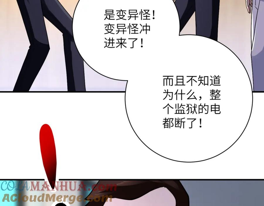 末世超级系统 第347话 腹背受敌 第7页