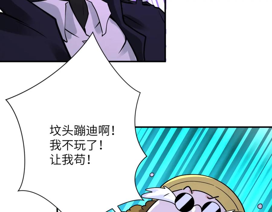 末世超级系统 第348话 意外重逢 第14页
