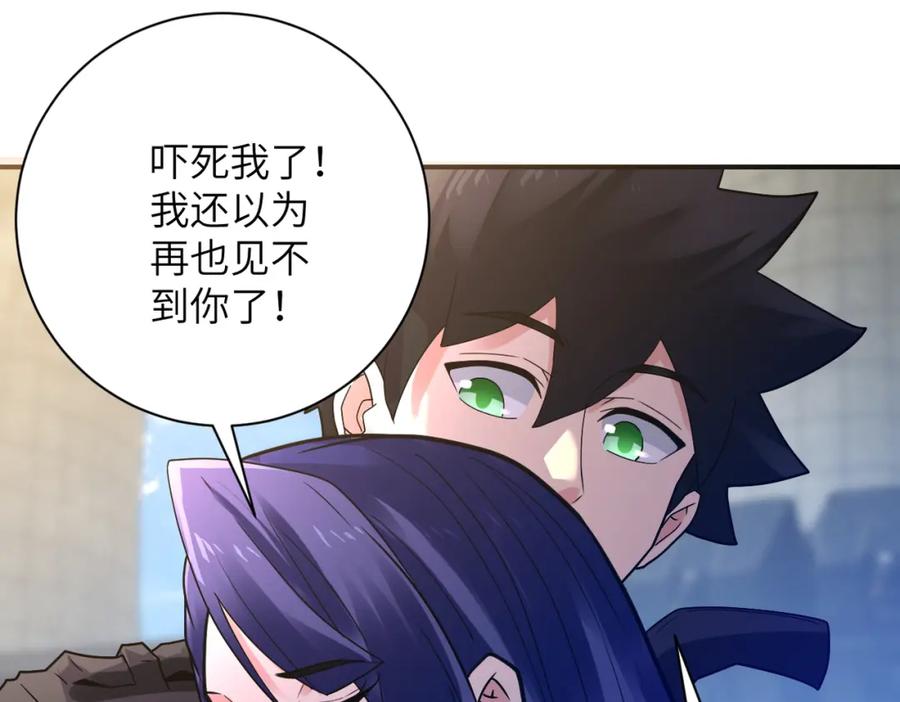 末世超级系统 第348话 意外重逢 第27页