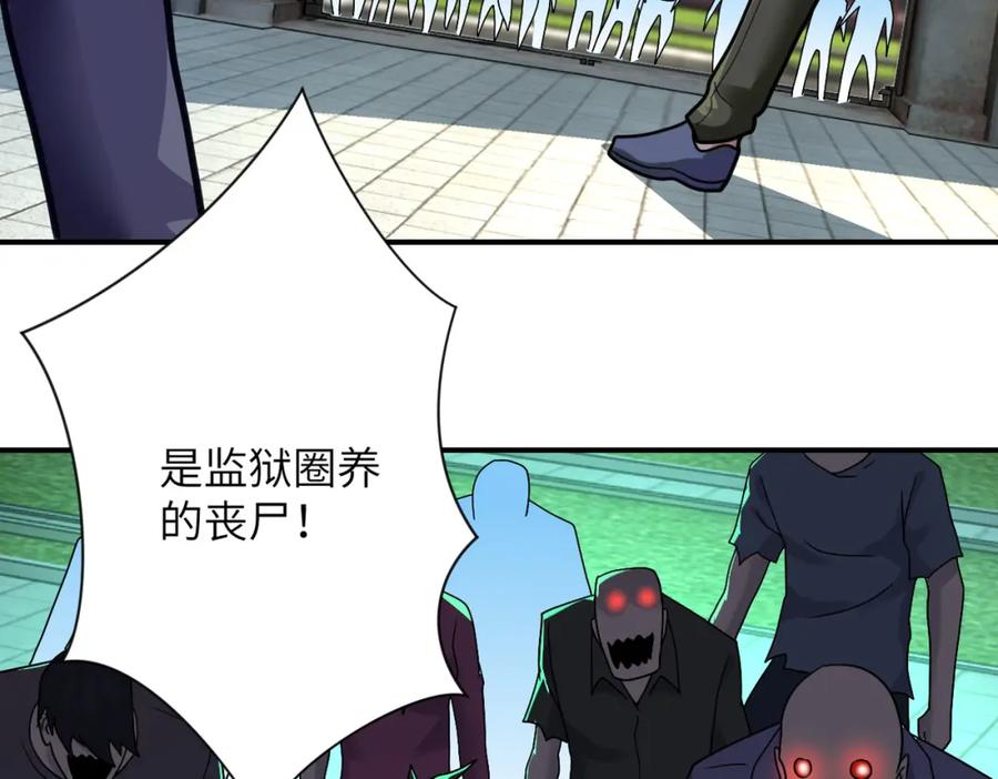 末世超级系统 第348话 意外重逢 第53页
