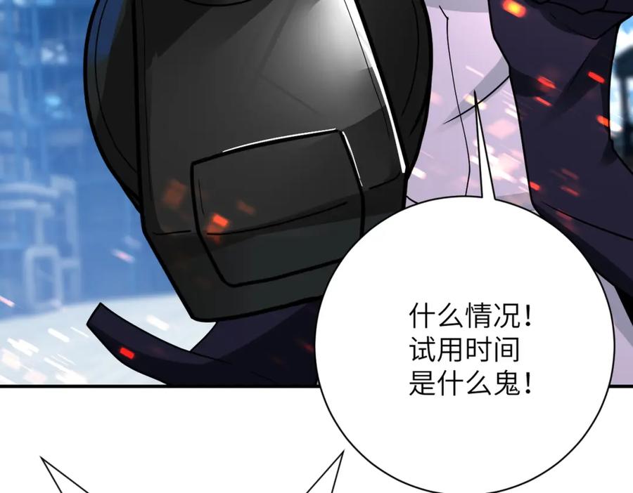 末世超级系统 第348话 意外重逢 第48页