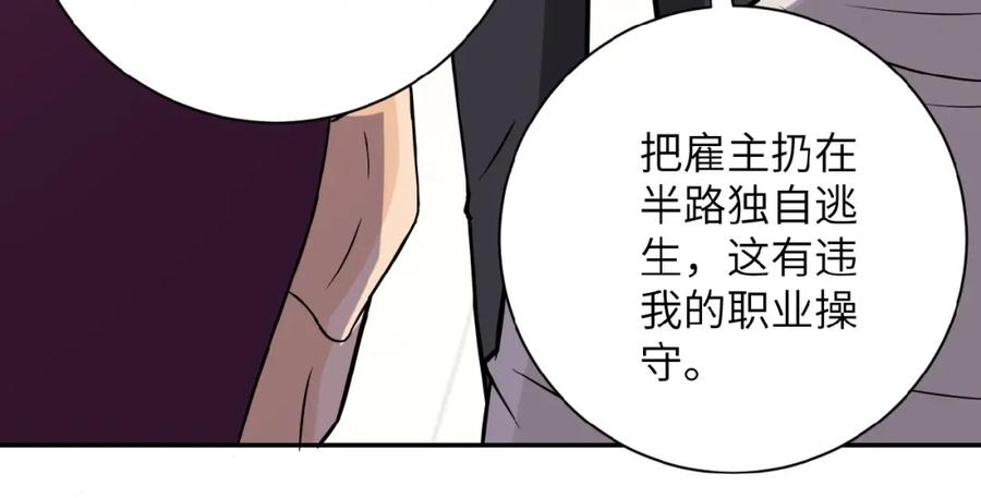 末世超级系统 第34话 你别太过分了!!! 第71页