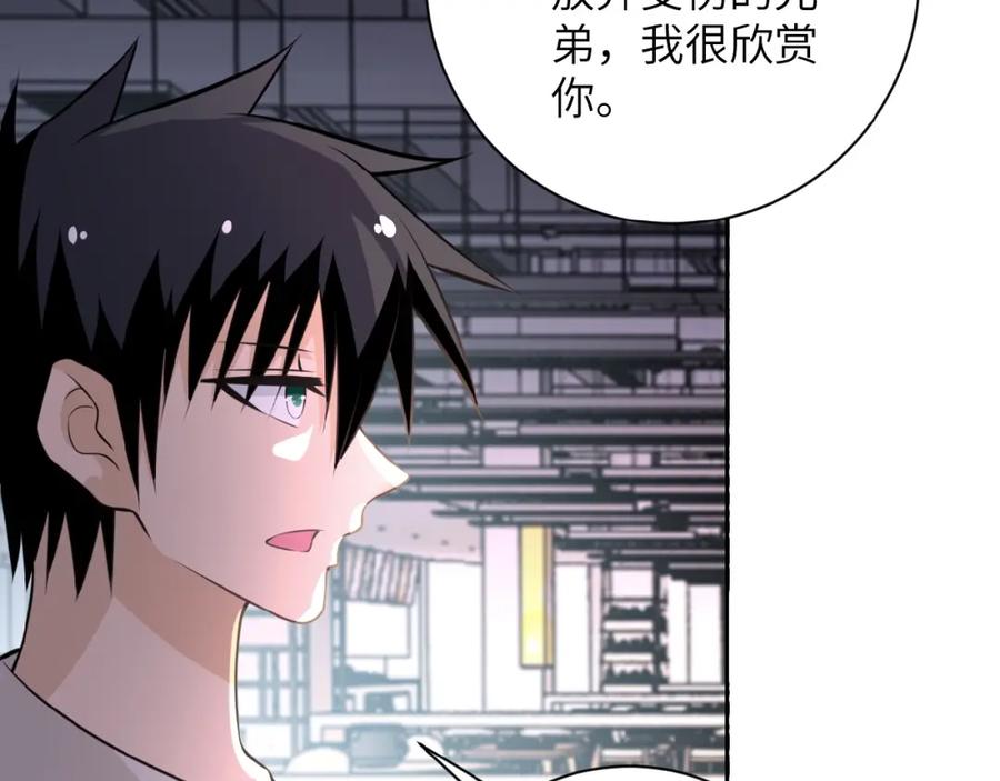 末世超级系统 第34话 你别太过分了!!! 第59页