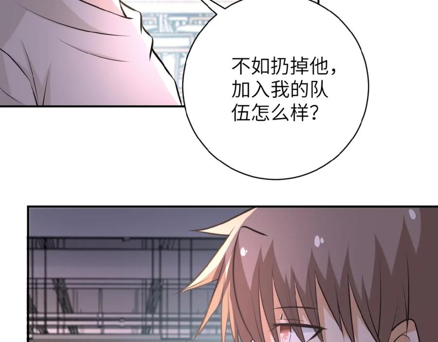 末世超级系统 第34话 你别太过分了!!! 第60页