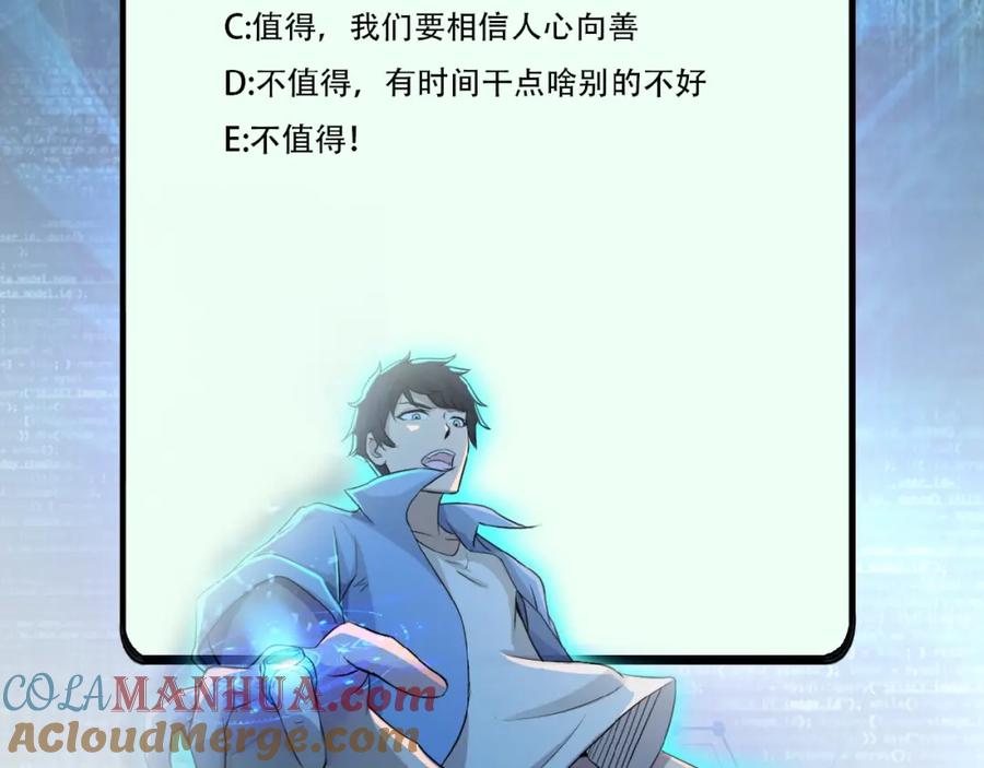 末世超级系统 第34话 你别太过分了!!! 第105页