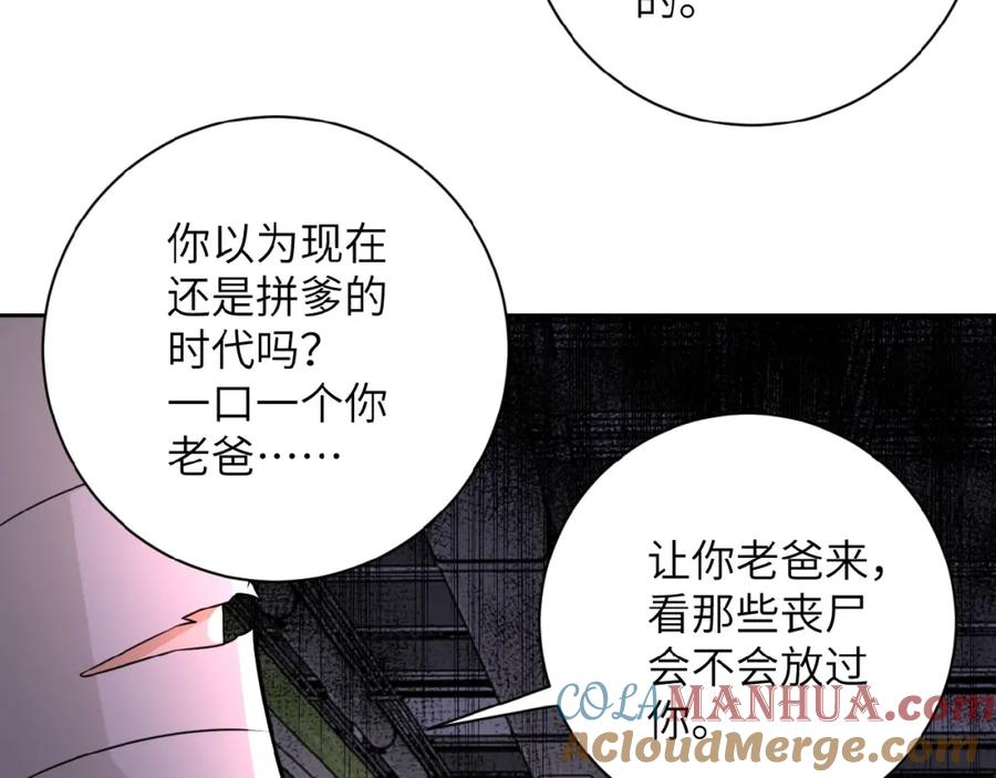 末世超级系统 第34话 你别太过分了!!! 第49页