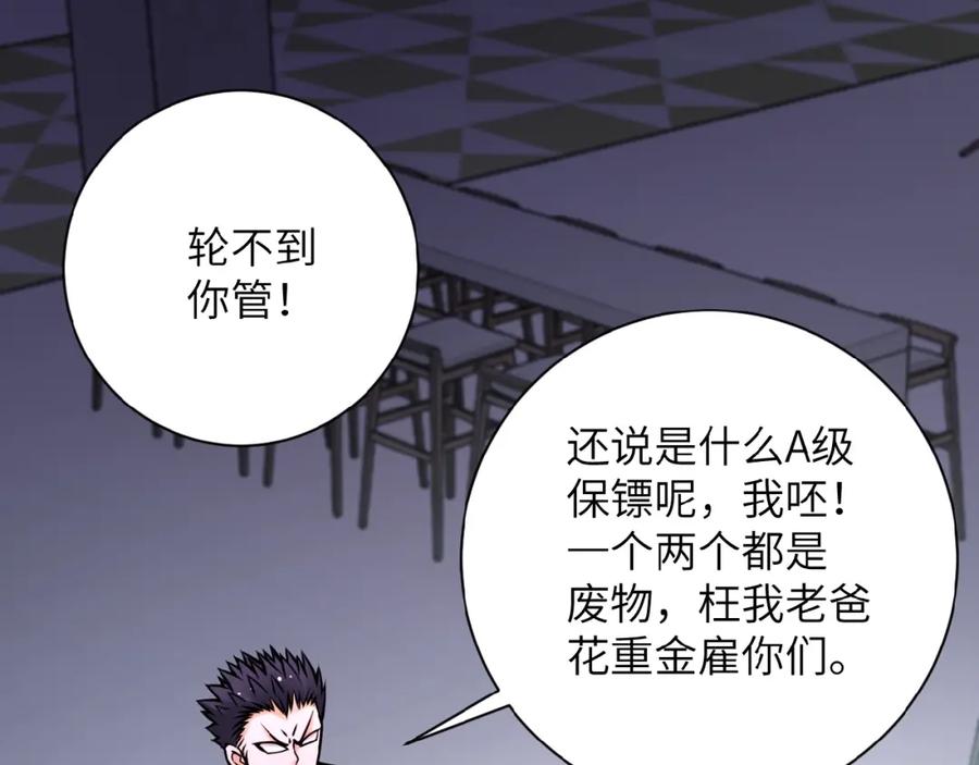 末世超级系统 第34话 你别太过分了!!! 第34页