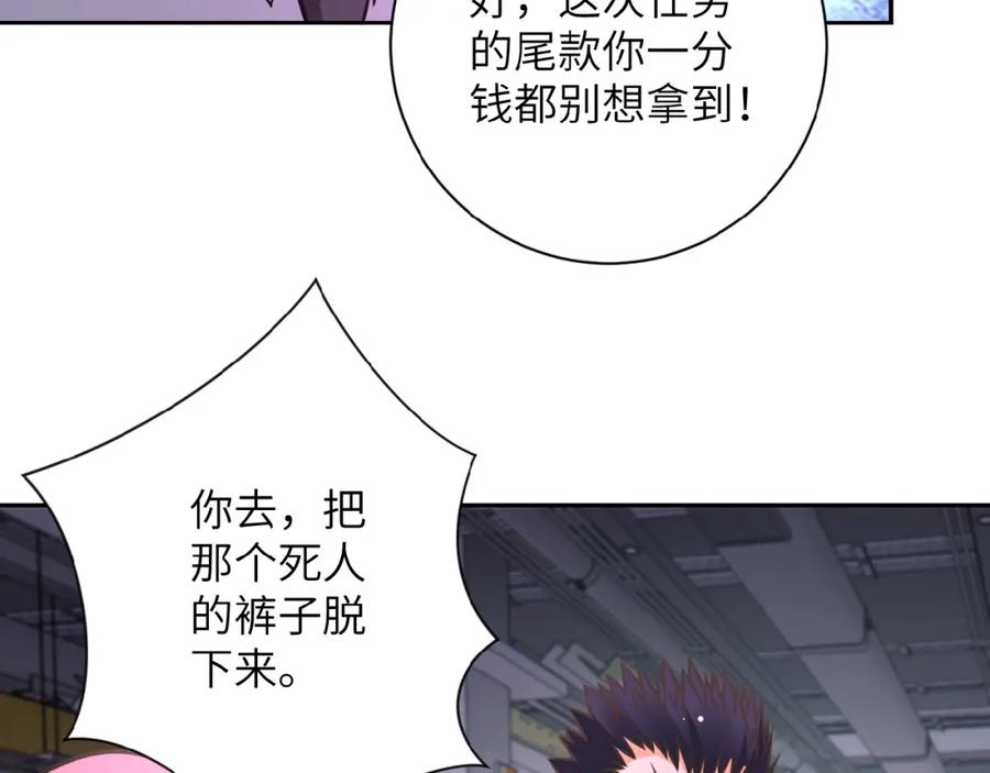 末世超级系统 第34话 你别太过分了!!! 第30页
