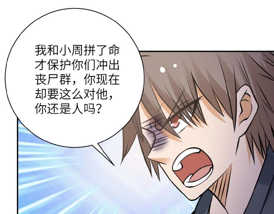 末世超级系统 第34话 你别太过分了!!! 第39页