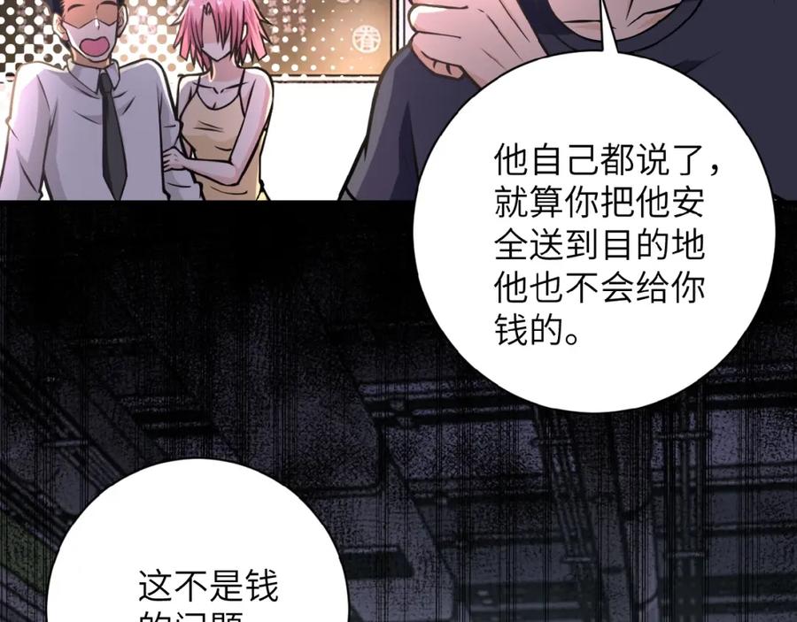 末世超级系统 第34话 你别太过分了!!! 第68页