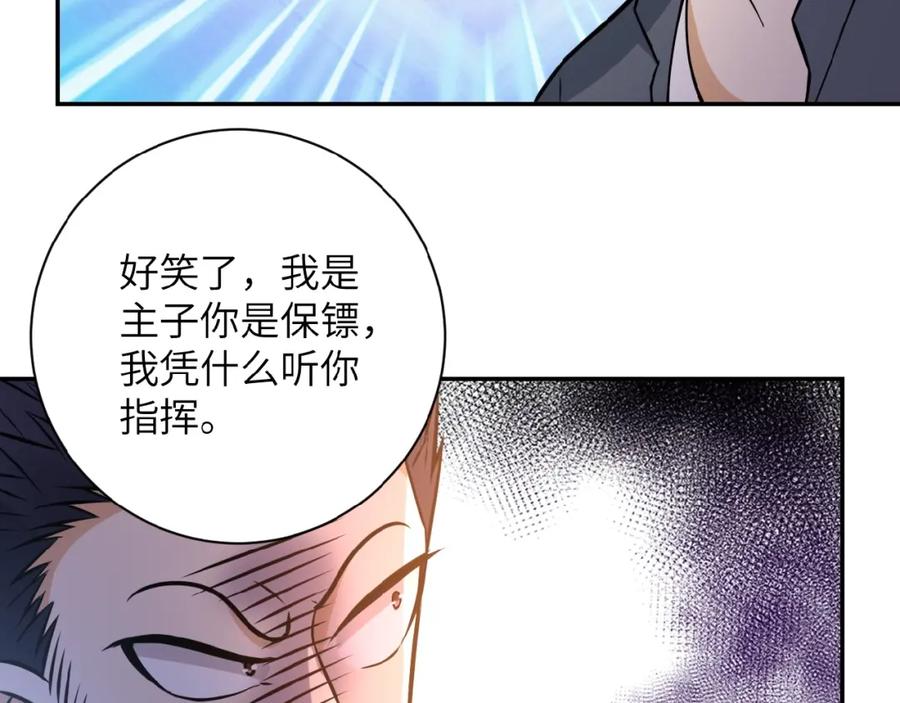 末世超级系统 第34话 你别太过分了!!! 第40页