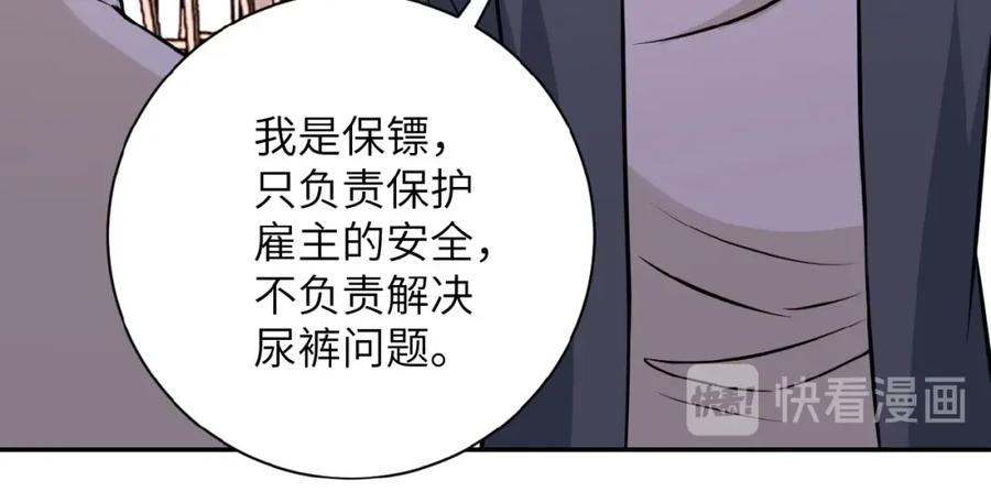 末世超级系统 第34话 你别太过分了!!! 第28页