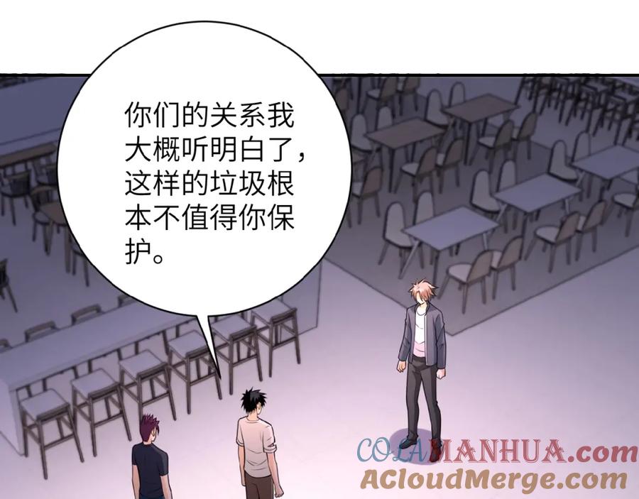 末世超级系统 第34话 你别太过分了!!! 第57页