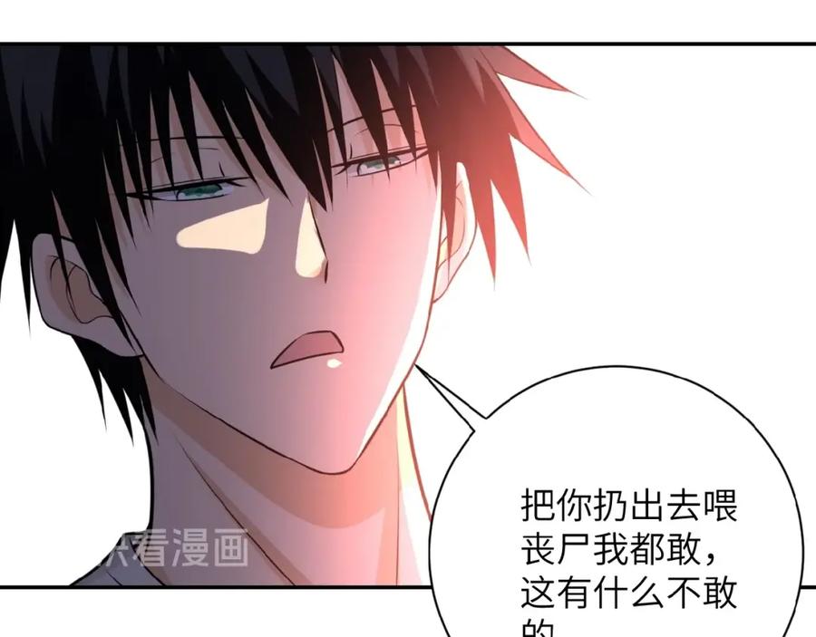末世超级系统 第34话 你别太过分了!!! 第48页
