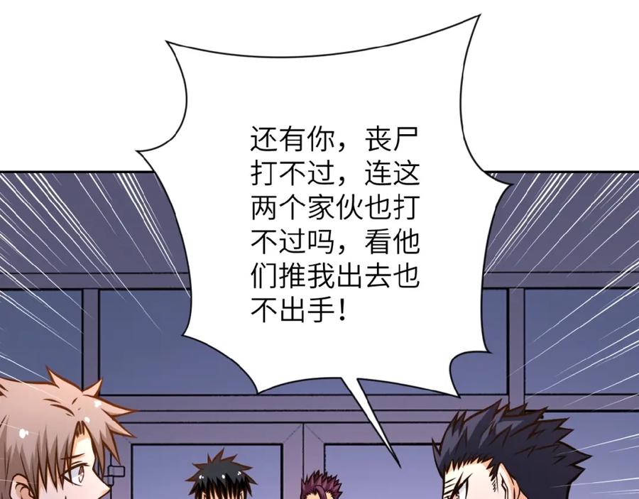 末世超级系统 第34话 你别太过分了!!! 第24页