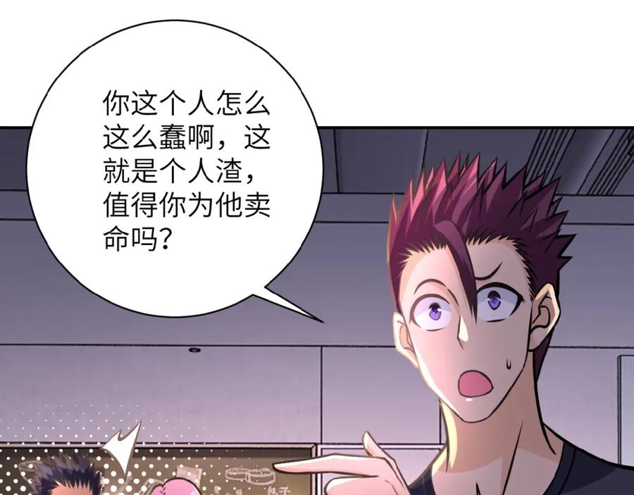 末世超级系统 第34话 你别太过分了!!! 第67页