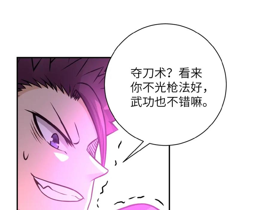 末世超级系统 第34话 你别太过分了!!! 第95页