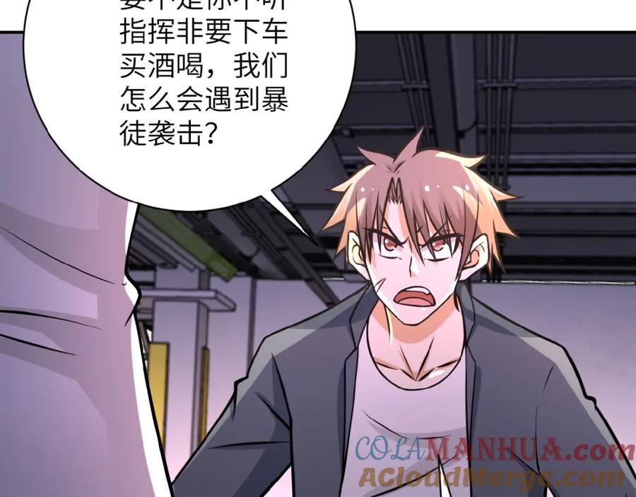 末世超级系统 第34话 你别太过分了!!! 第37页