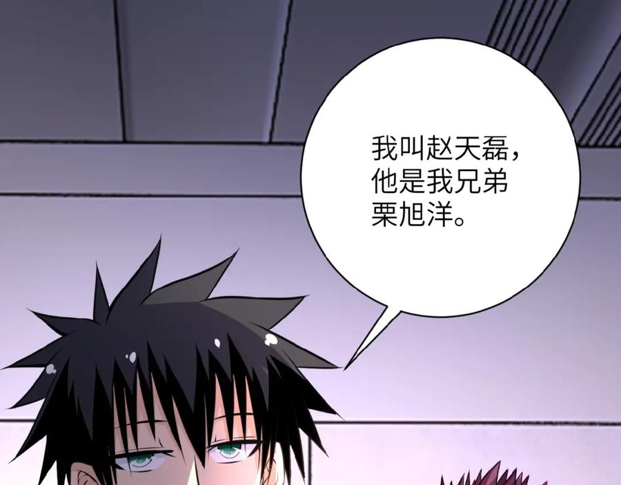 末世超级系统 第34话 你别太过分了!!! 第54页