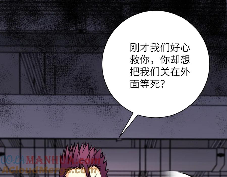末世超级系统 第34话 你别太过分了!!! 第81页