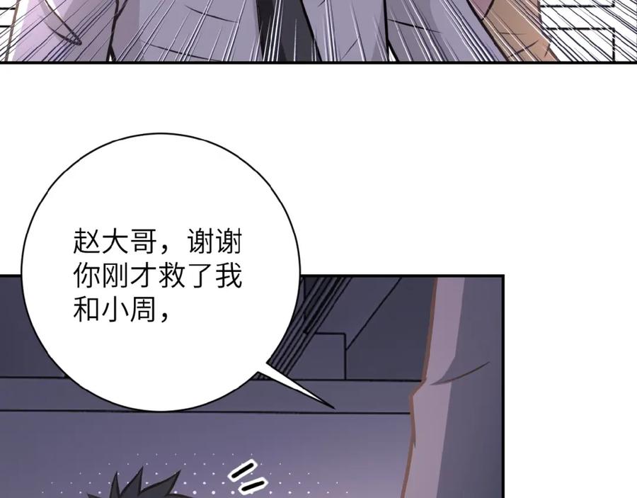 末世超级系统 第34话 你别太过分了!!! 第63页