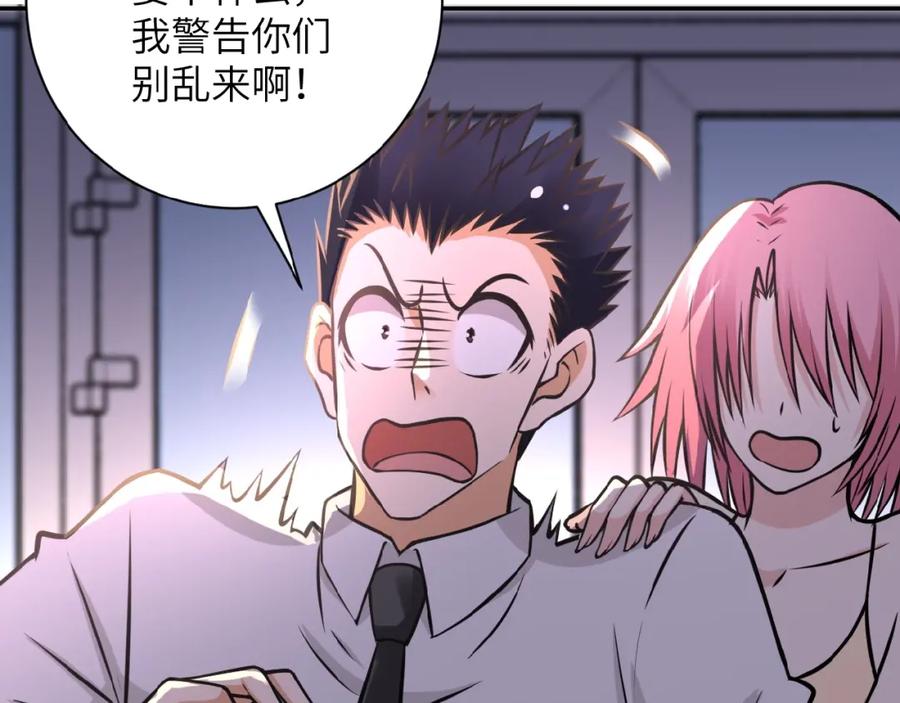 末世超级系统 第34话 你别太过分了!!! 第79页