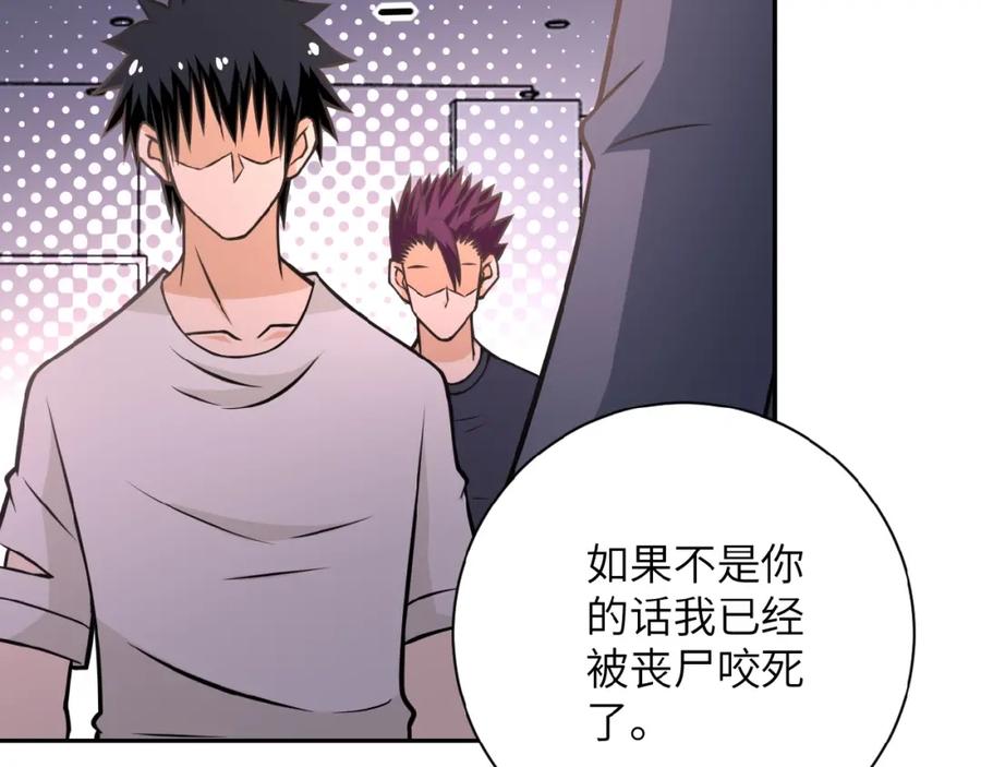 末世超级系统 第34话 你别太过分了!!! 第64页