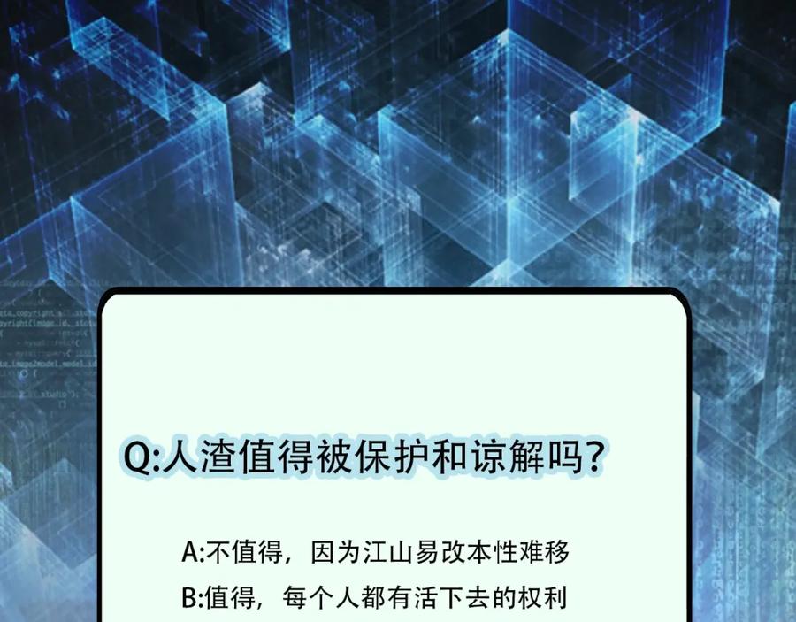 末世超级系统 第34话 你别太过分了!!! 第104页