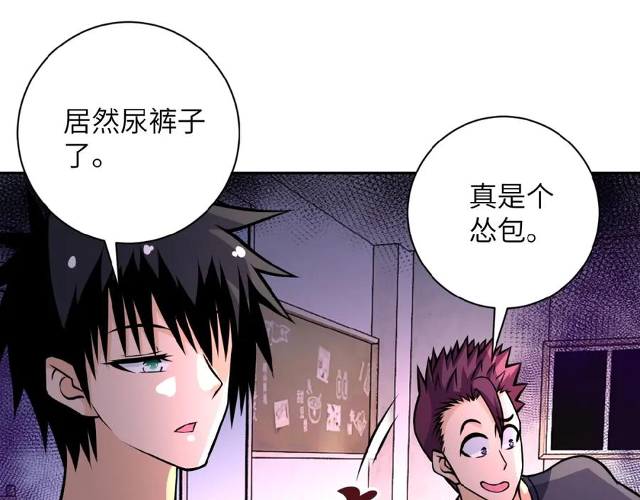 末世超级系统 第34话 你别太过分了!!! 第19页
