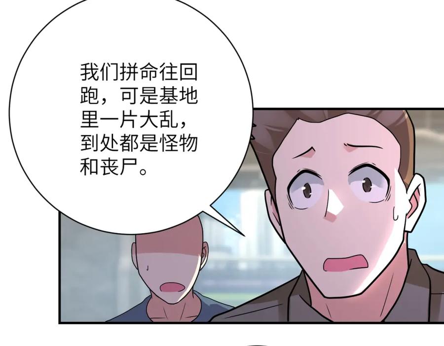 末世超级系统 第349话 都是我的错！ 第5页