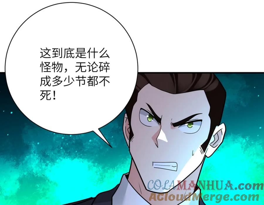 末世超级系统 第349话 都是我的错！ 第51页