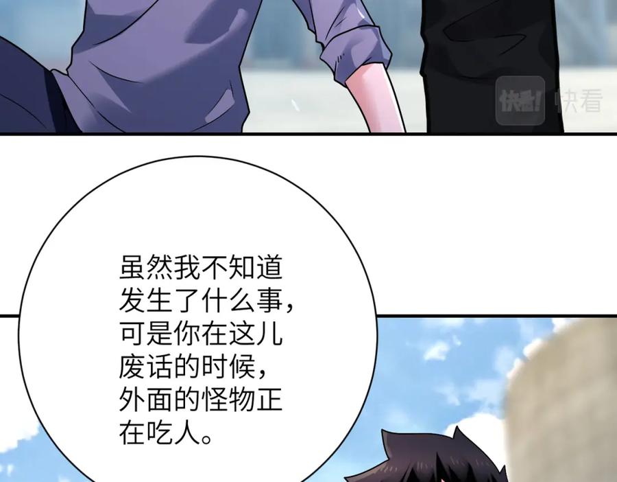 末世超级系统 第349话 都是我的错！ 第19页