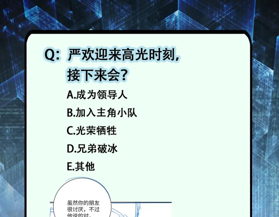 末世超级系统 第349话 都是我的错！ 第91页