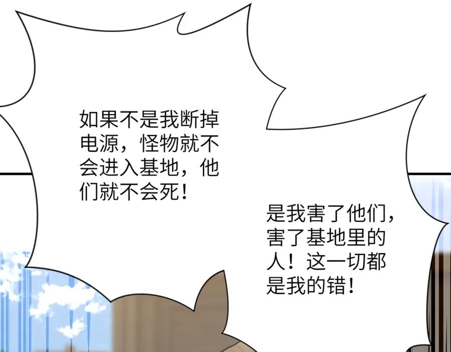 末世超级系统 第349话 都是我的错！ 第13页