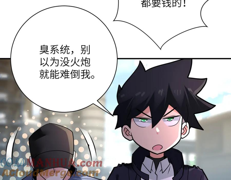 末世超级系统 第349话 都是我的错！ 第30页
