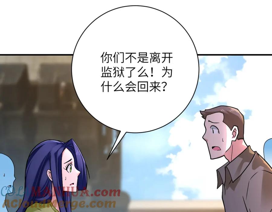 末世超级系统 第349话 都是我的错！ 第3页