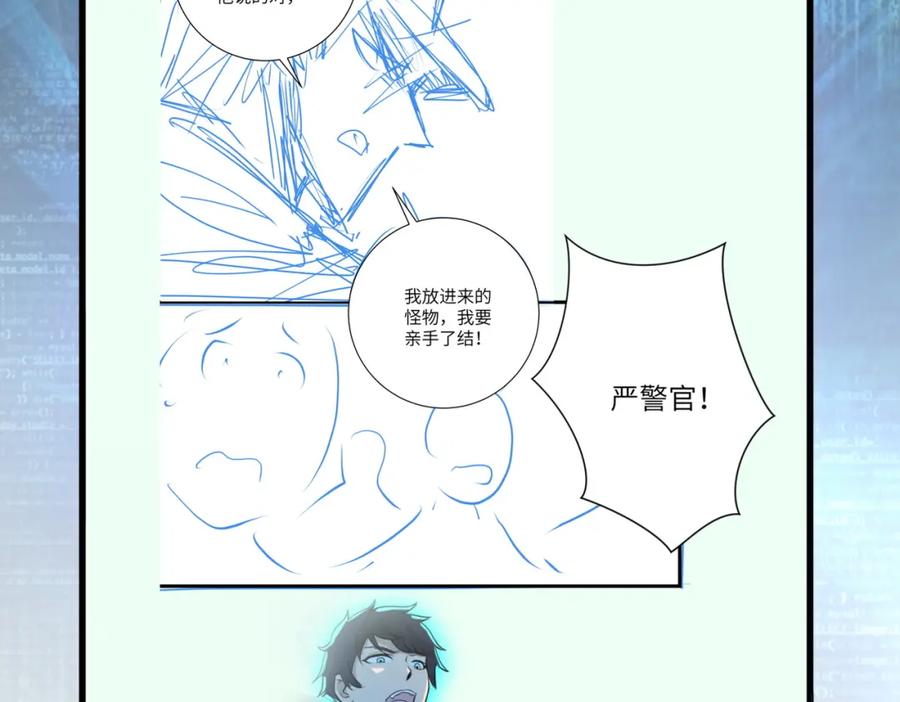 末世超级系统 第349话 都是我的错！ 第92页