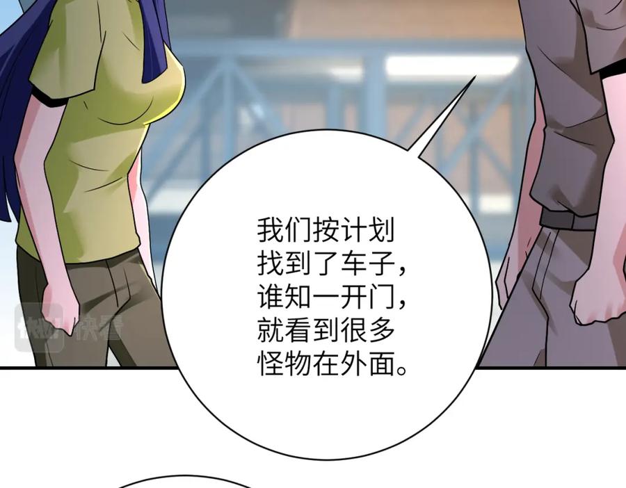 末世超级系统 第349话 都是我的错！ 第4页