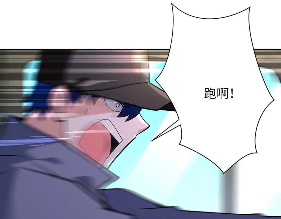 末世超级系统 第349话 都是我的错！ 第86页