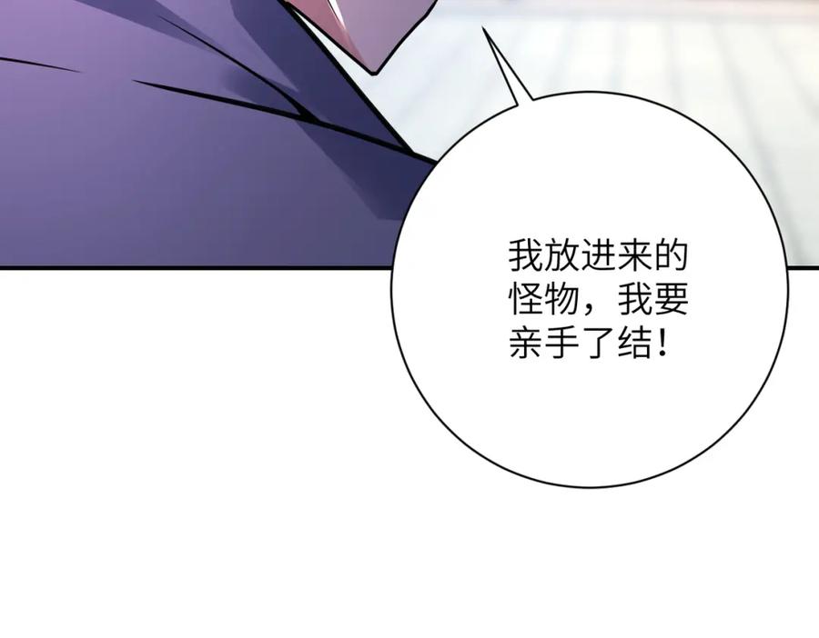 末世超级系统 第349话 都是我的错！ 第38页