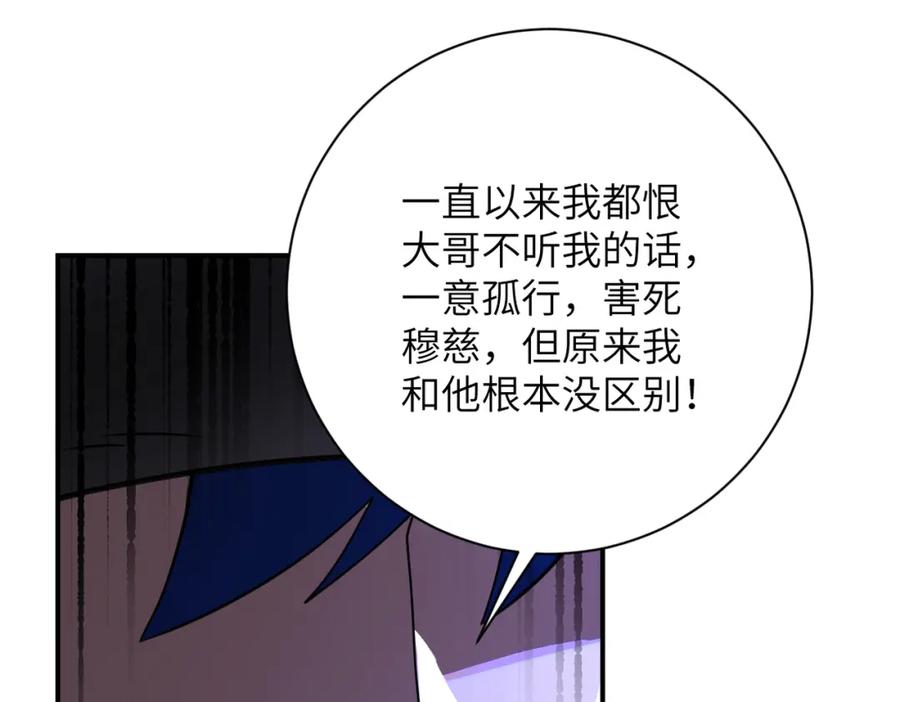 末世超级系统 第349话 都是我的错！ 第11页