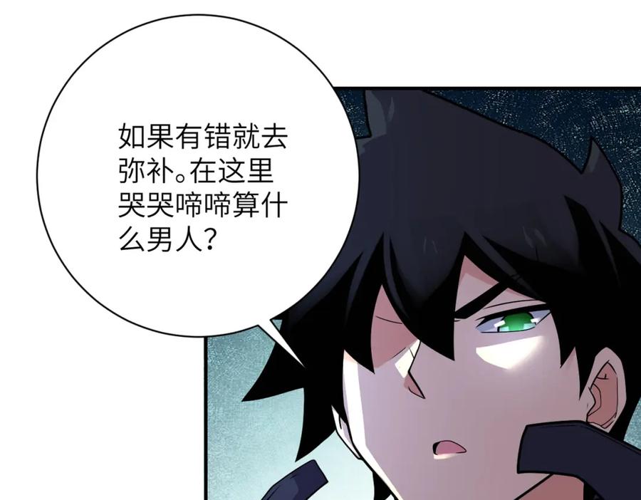 末世超级系统 第349话 都是我的错！ 第22页