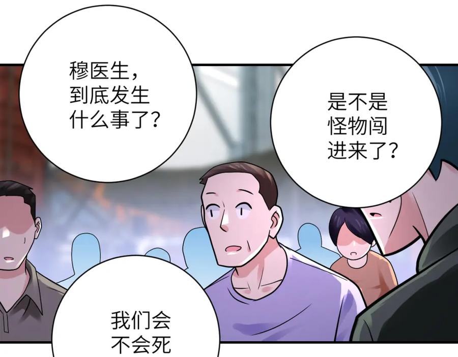 末世超级系统 第350话 错的人是我 第71页